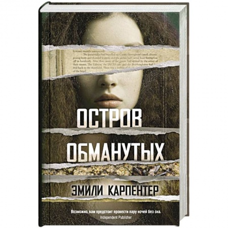 Зарубежный детектив, книга Остров обманутых купить по скидке