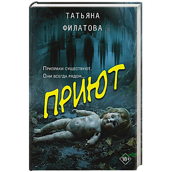 Приют