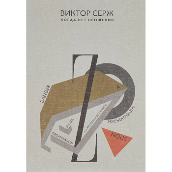 Когда нет прощения