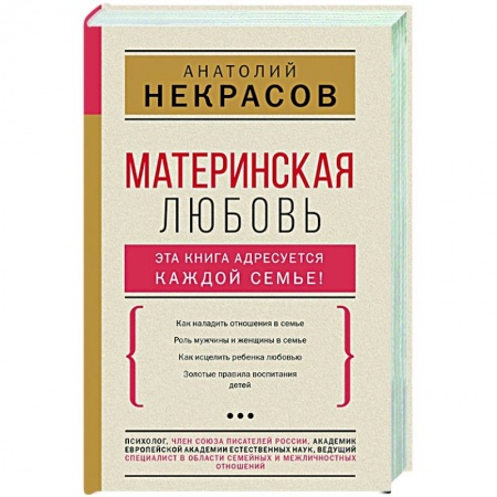 Психология, книга Материнская любовь купить по скидке