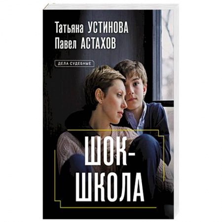 Триллеры, книга Шок-школа купить по скидке