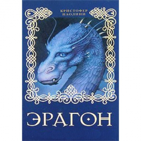 Книги, книга Эрагон купить по скидке