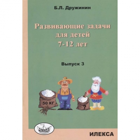 Кроссворды, головоломки, комиксы, книга Развивающие задачи для детей 7-12 лет Выпыпуск 3 купить по скидке