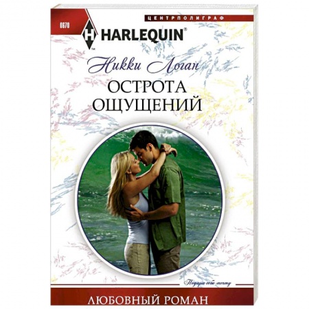 Книги, книга Острота ощущений купить по скидке