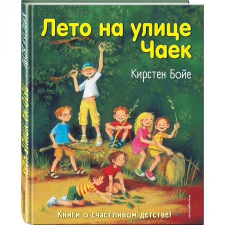 Повести и рассказы о детях, книга Лето на улице Чаек купить по скидке
