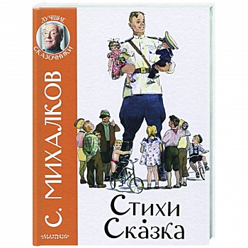 Стихи. Сказка