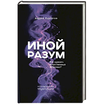 Иной разум