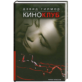 Киноклуб