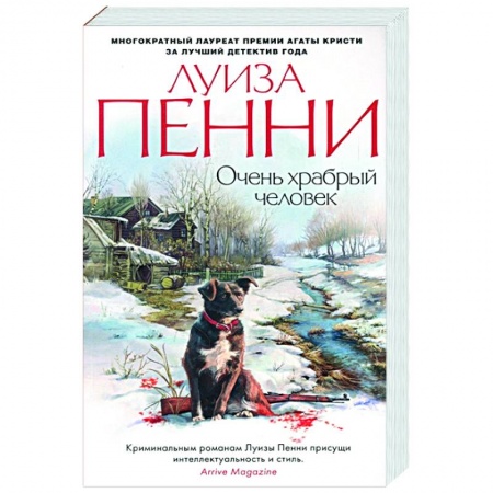 Зарубежный детектив, книга Очень храбрый человек купить по скидке