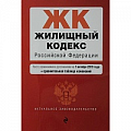 Жилищное и семейное право