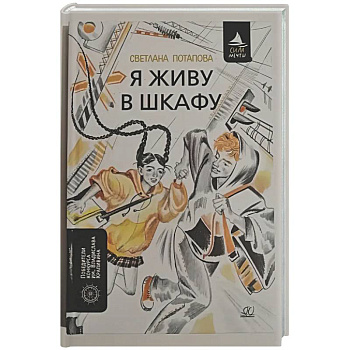 Я живу в шкафу