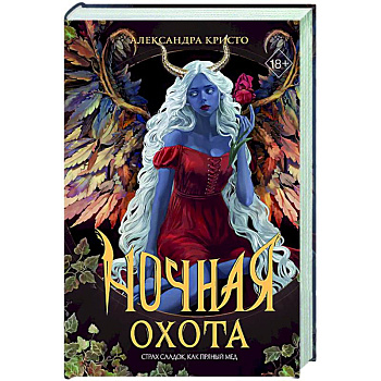 Ночная охота