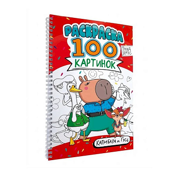 Капибара и гусь