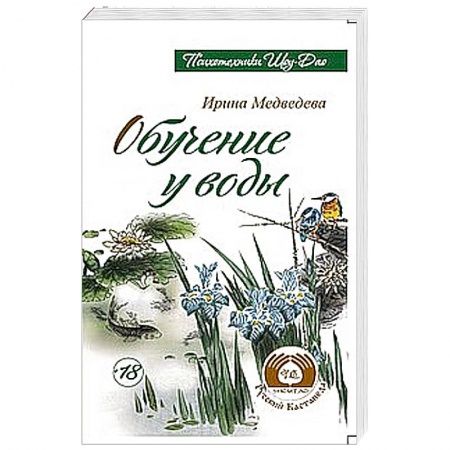 Книги, книга Обучение у воды купить по скидке