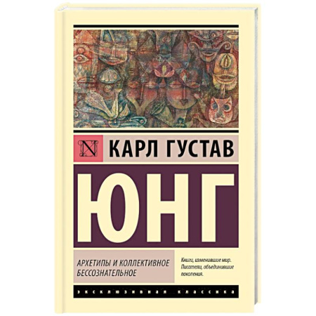 Психология личности, книга Архетипы и коллективное бессознательное купить по скидке