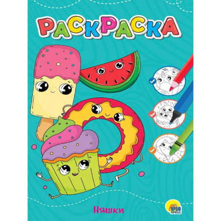 Раскраски на любой вкус, книга Няшки купить по скидке