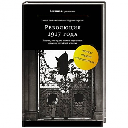 Другие издания, книга Революция 1917 года купить по скидке