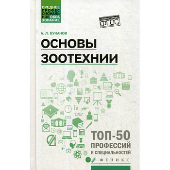 Основы зоотехнии Основы зоотехнии