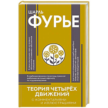 Теория четырёх движений