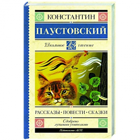 Произведения школьной программы, книга Рассказы, повести, сказки купить по скидке