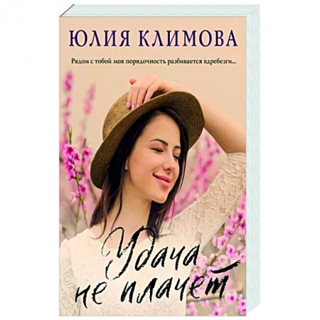 Книги, книга Удача не плачет купить по скидке