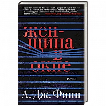 Женщина в окне