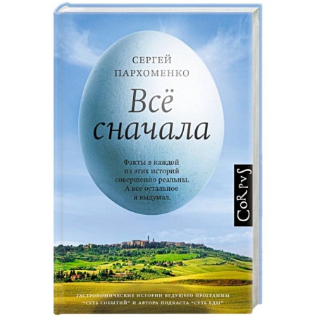 Русская современная проза, книга Все сначала купить по скидке