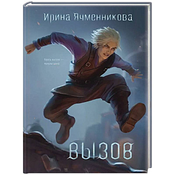 Вызов