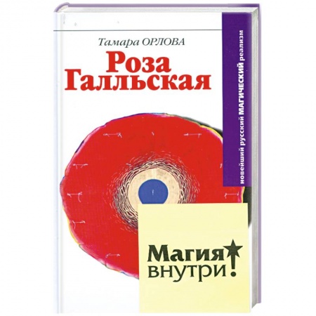 Книги, книга Роза Галльская купить по скидке