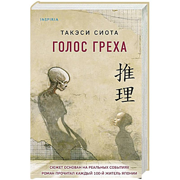 Голос греха Голос греха