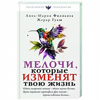 Мелочи, которые изменят твою жизнь