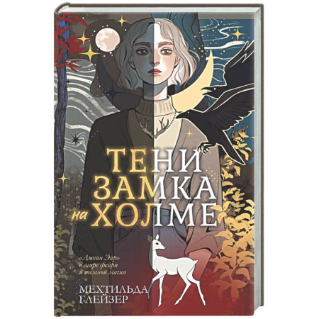 Зарубежное фэнтези, книга Тени замка на холме купить по скидке