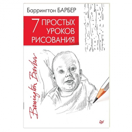 Живопись, книга 7 простых уроков рисования купить по скидке