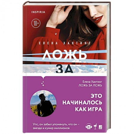 Зарубежная современная проза, книга Ложь за ложь купить по скидке