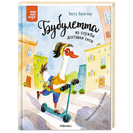 Сказки отечественных писателей, книга Бубулетта из службы доставки снов купить по скидке