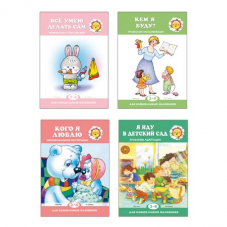 Развитие общих способностей, книга Комплект. Для самых-самых маленьких. Книги обо мне (4 книги) купить по скидке