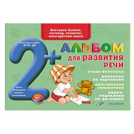Упражнения по развитию и коррекции речи, книга Альбом для развития речи купить по скидке