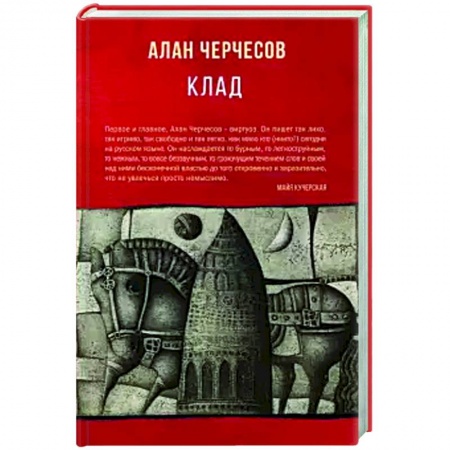 Книги, книга Клад купить по скидке