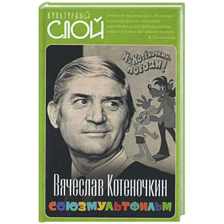 Кино. Киноискусство, книга Союзмультфильм купить по скидке