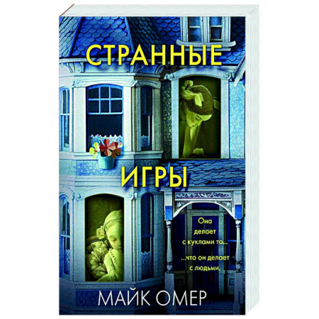 Триллеры, книга Странные игры купить по скидке