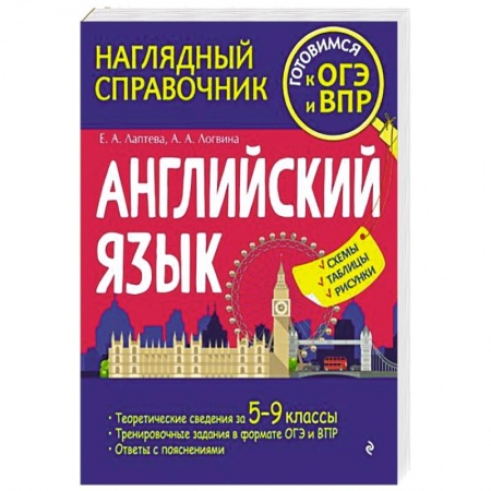Английский язык, книга Английский язык купить по скидке
