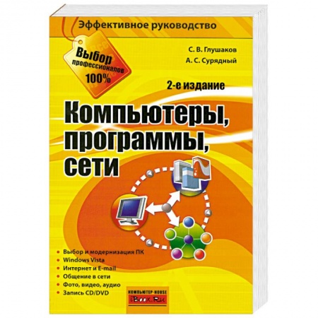 Книги, книга Компьютеры, программы, сети купить по скидке