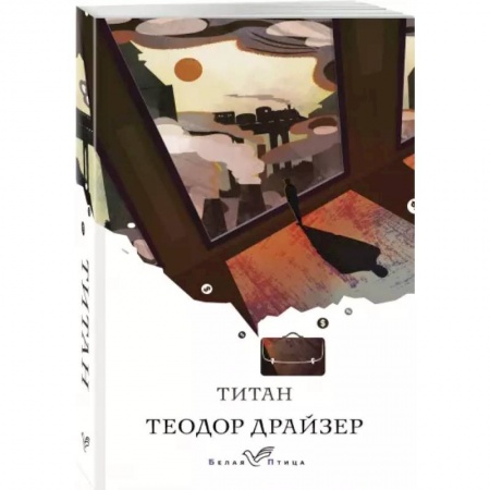 Зарубежная классика, книга Титан купить по скидке