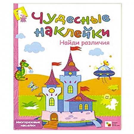 Книги, книга Найди различия купить по скидке