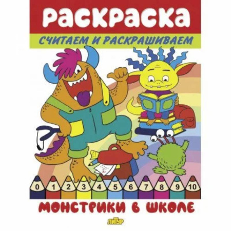 Герои зарубежных мультфильмов, книга Монстрики в школе купить по скидке