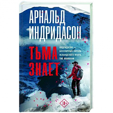 Зарубежный детектив, книга Тьма знает купить по скидке