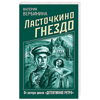 Ласточкино гнездо Ласточкино гнездо