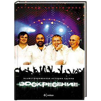 Воскресение