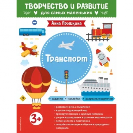 Окружающий мир, книга Для детей от 3 лет, с наклейками и разрезными карточками купить по скидке