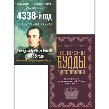 Россия: взгляд сквозь века (комплект из 2 книг)
